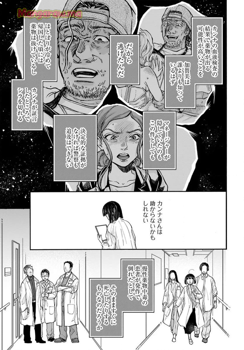 ドクター・ホワイト - 第11.2話 - Page 10