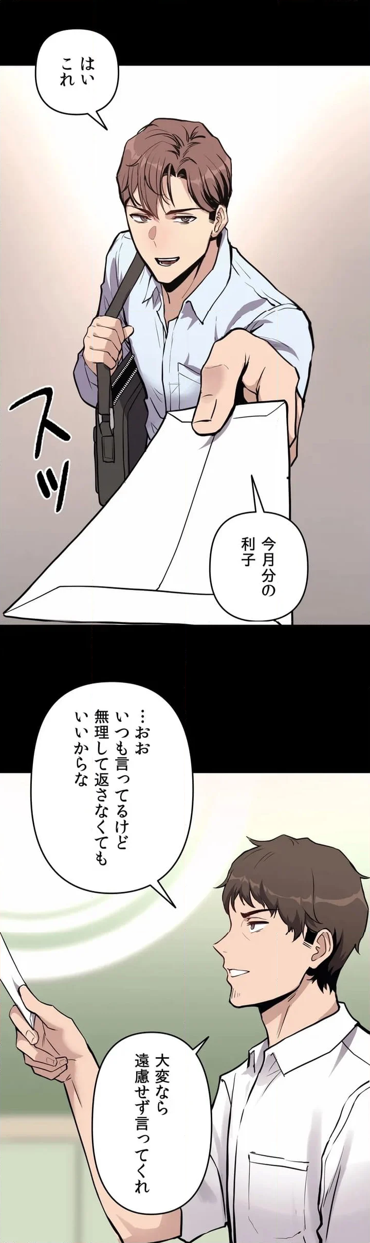 俺の人生急上昇〜大逆転が今始まる〜 - 第1話 - Page 15