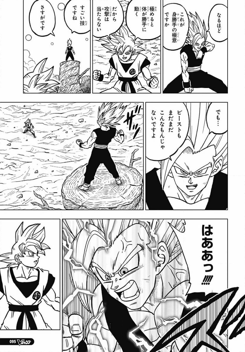 ドラゴンボール超 - 第103話 - Page 11