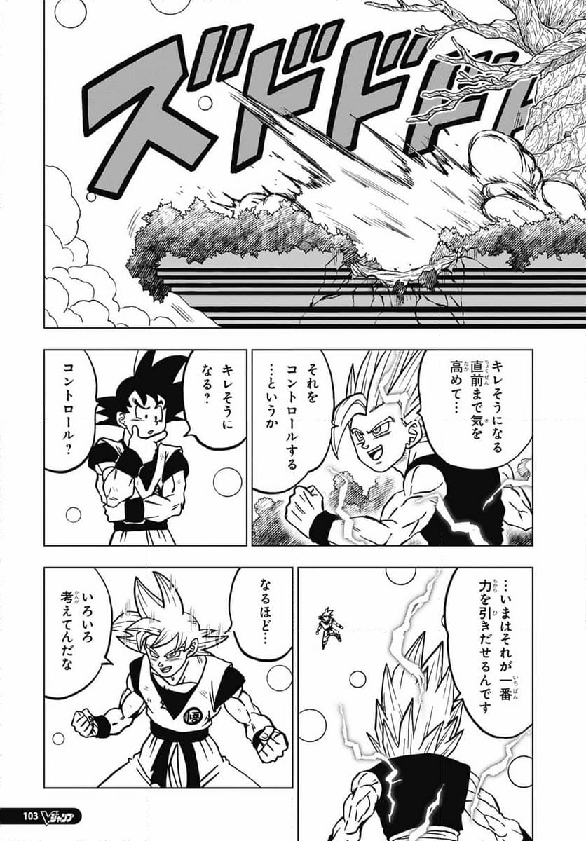 ドラゴンボール超 - 第103話 - Page 19