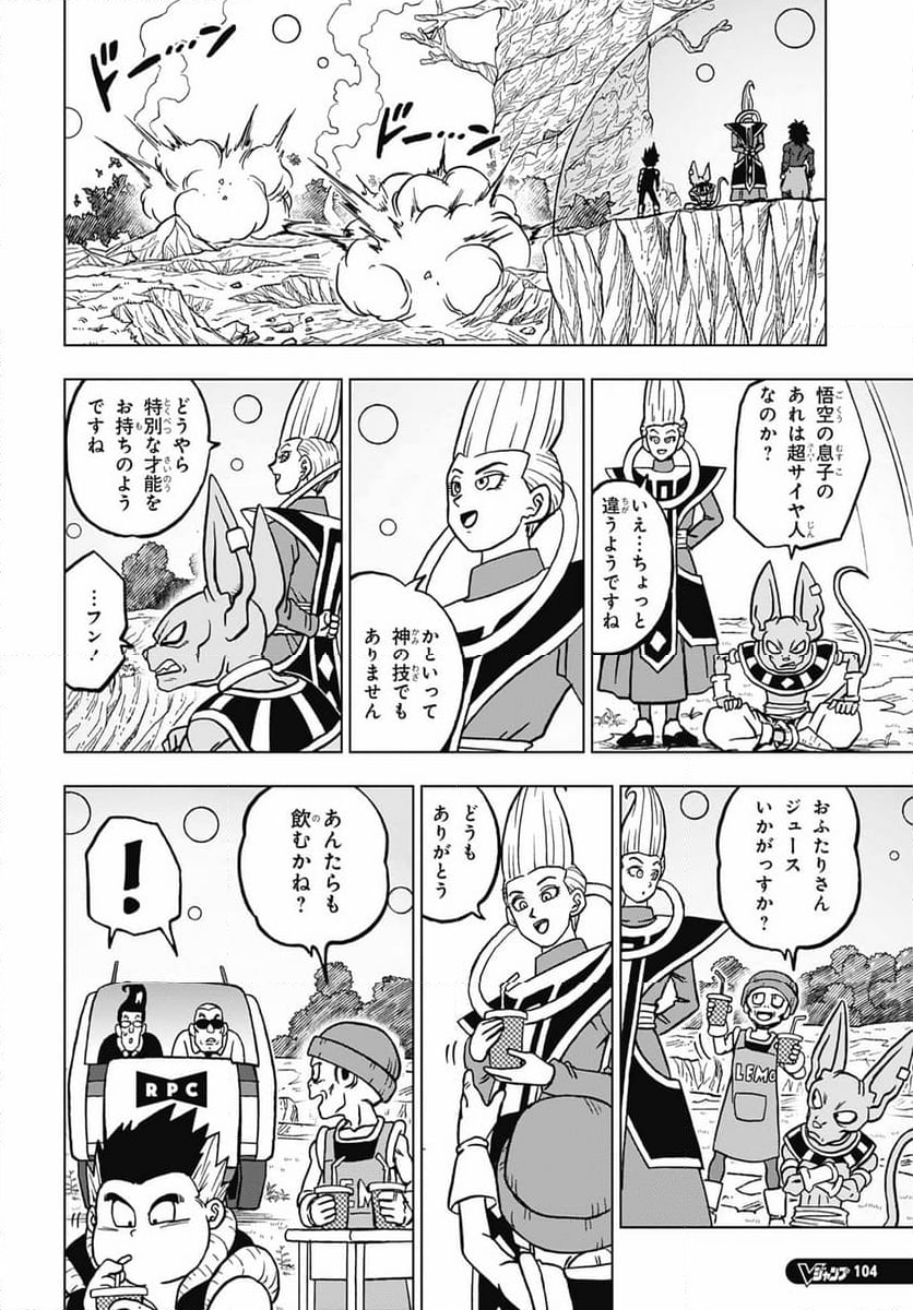 ドラゴンボール超 - 第103話 - Page 20