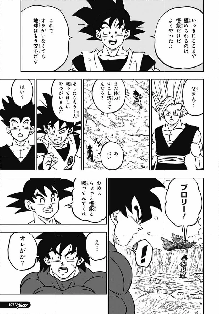 ドラゴンボール超 - 第103話 - Page 23