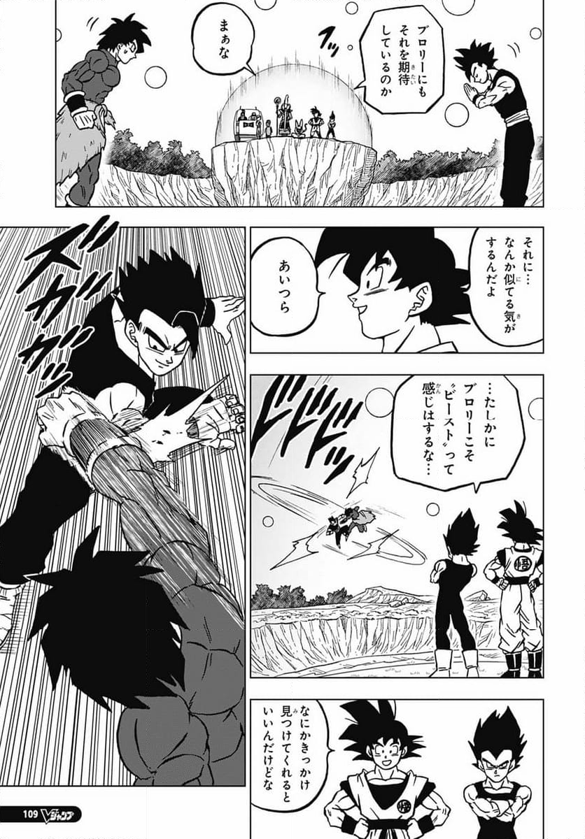 ドラゴンボール超 - 第103話 - Page 25