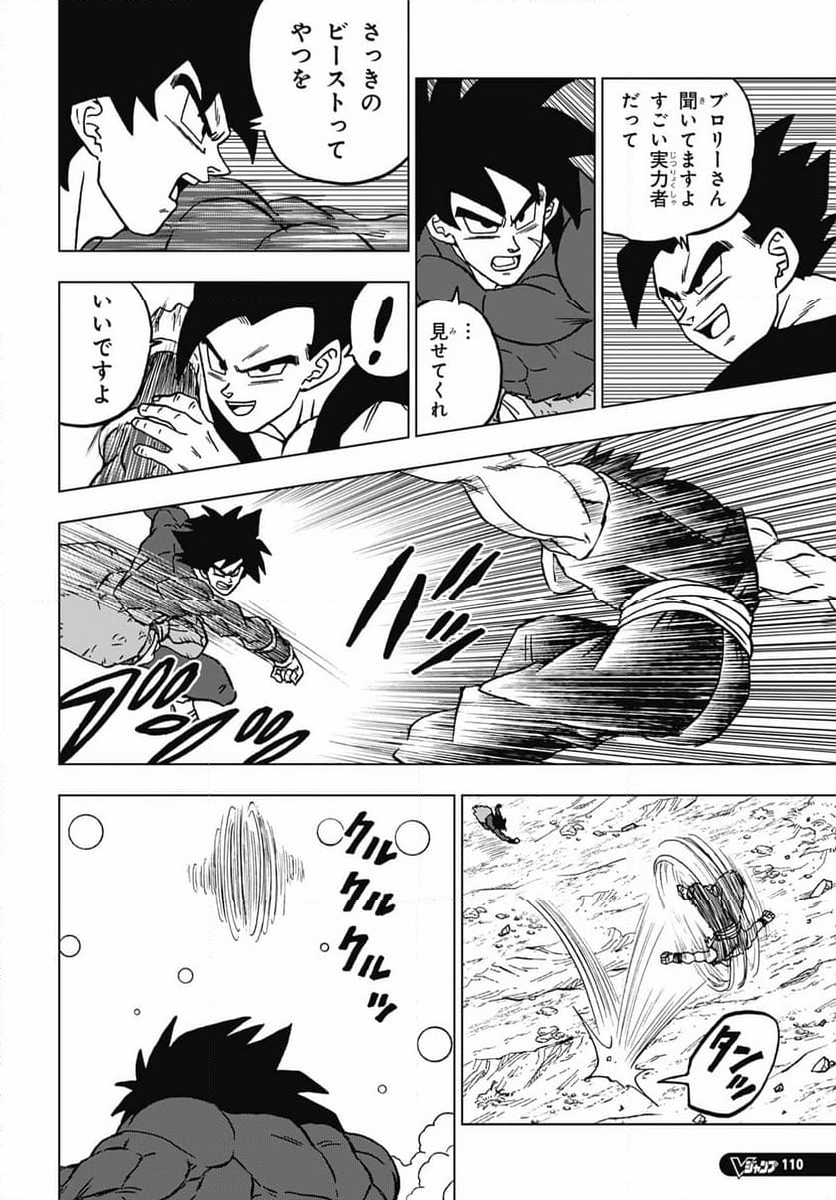 ドラゴンボール超 - 第103話 - Page 26