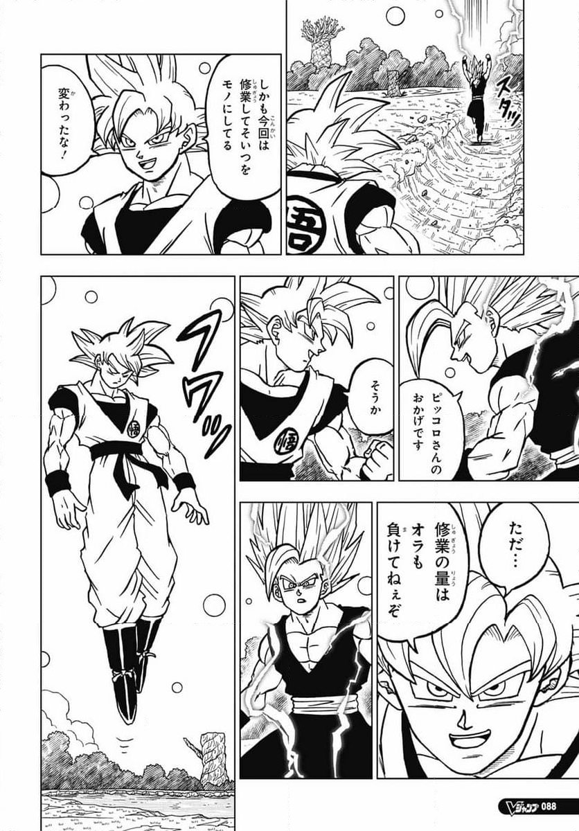 ドラゴンボール超 - 第103話 - Page 4