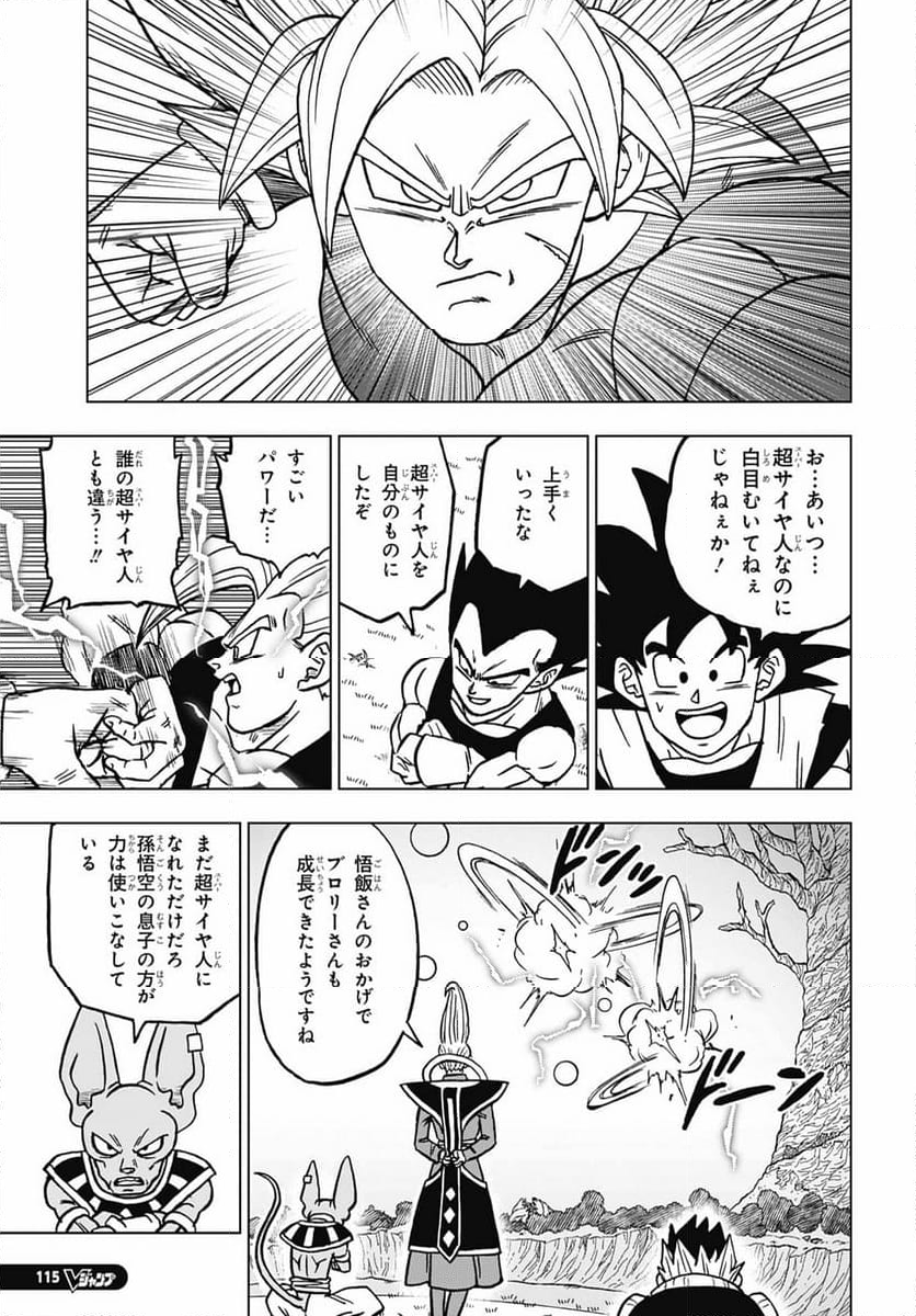 ドラゴンボール超 - 第103話 - Page 31