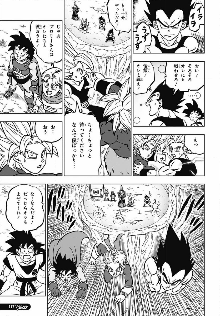 ドラゴンボール超 - 第103話 - Page 33