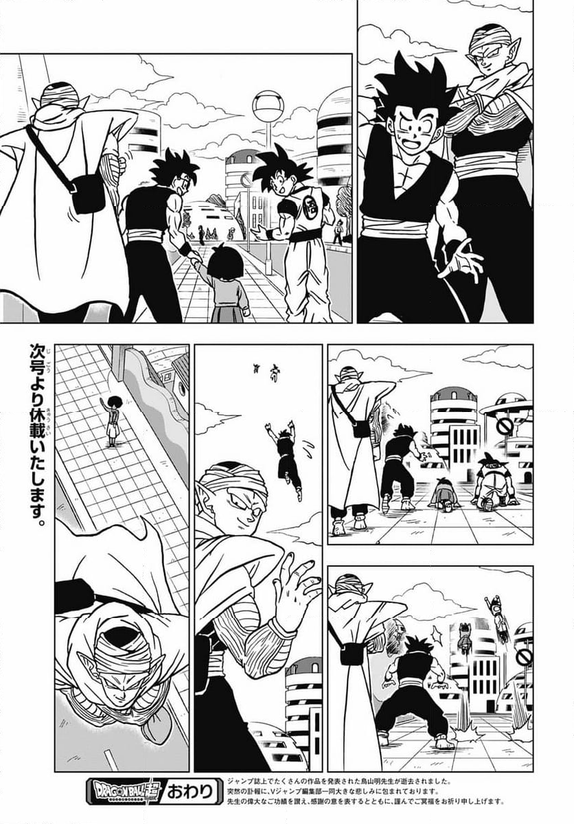 ドラゴンボール超 - 第103話 - Page 45