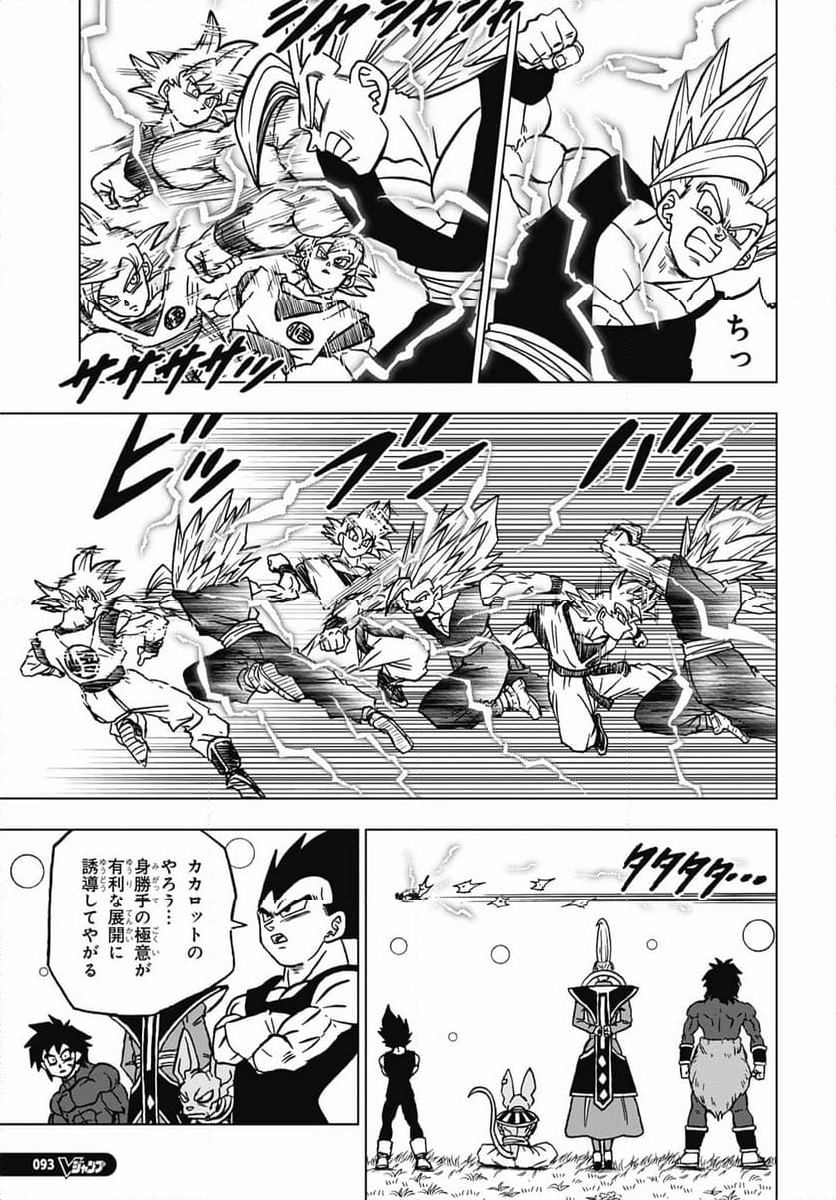 ドラゴンボール超 - 第103話 - Page 9