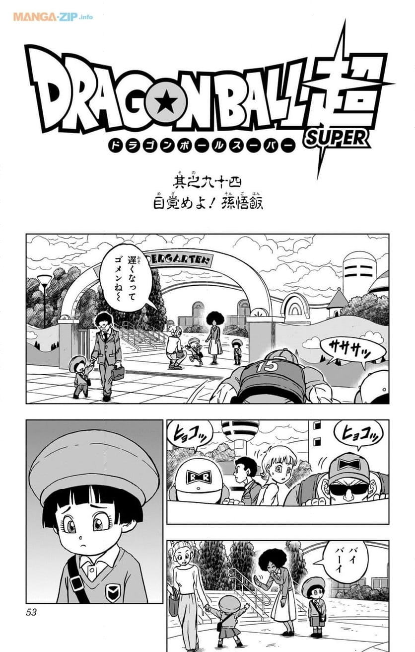 ドラゴンボール超 - 第94話 - Page 1