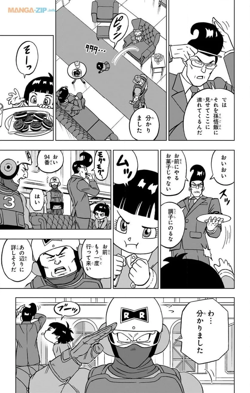 ドラゴンボール超 - 第94話 - Page 11