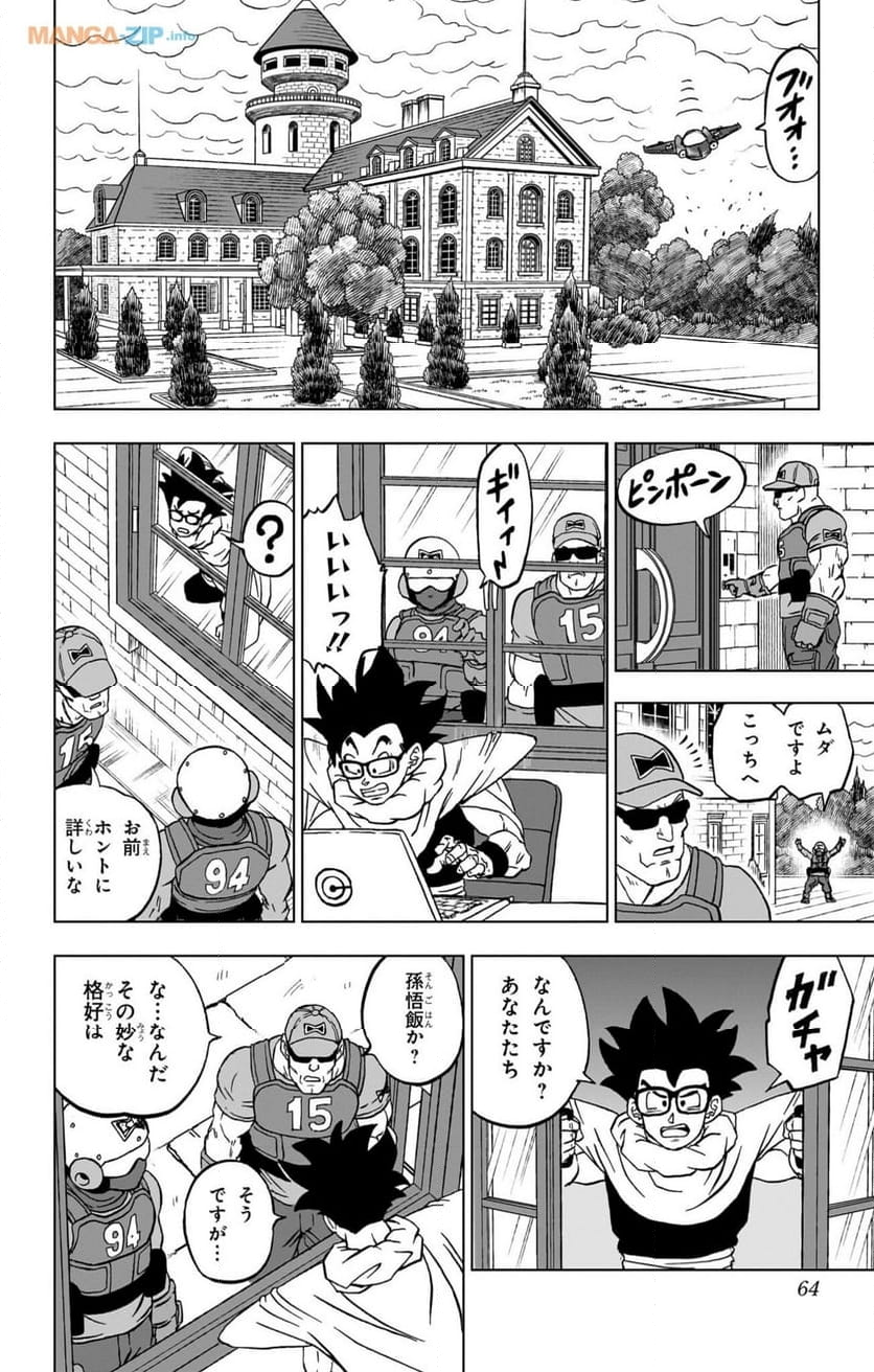 ドラゴンボール超 - 第94話 - Page 12