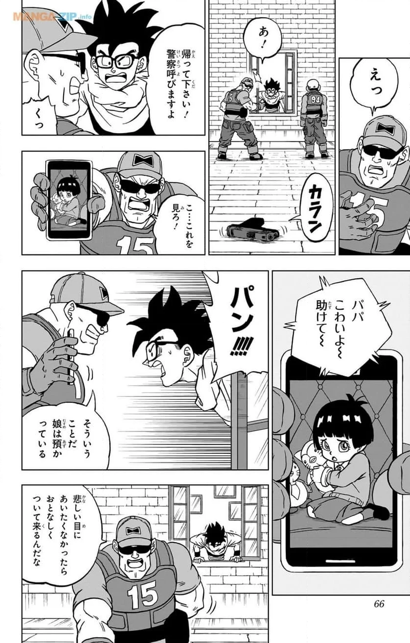 ドラゴンボール超 - 第94話 - Page 14