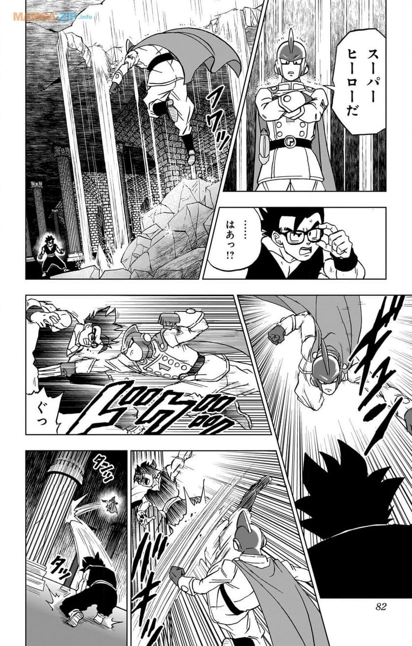 ドラゴンボール超 - 第94話 - Page 30