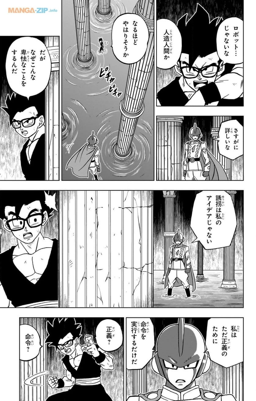 ドラゴンボール超 - 第94話 - Page 31