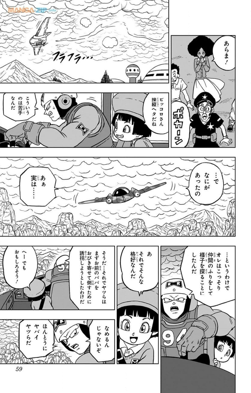 ドラゴンボール超 - 第94話 - Page 7