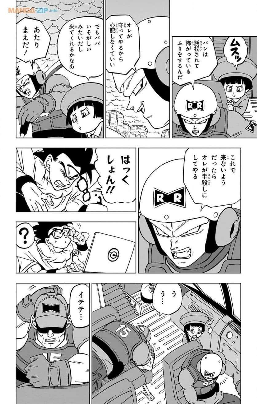 ドラゴンボール超 - 第94話 - Page 8