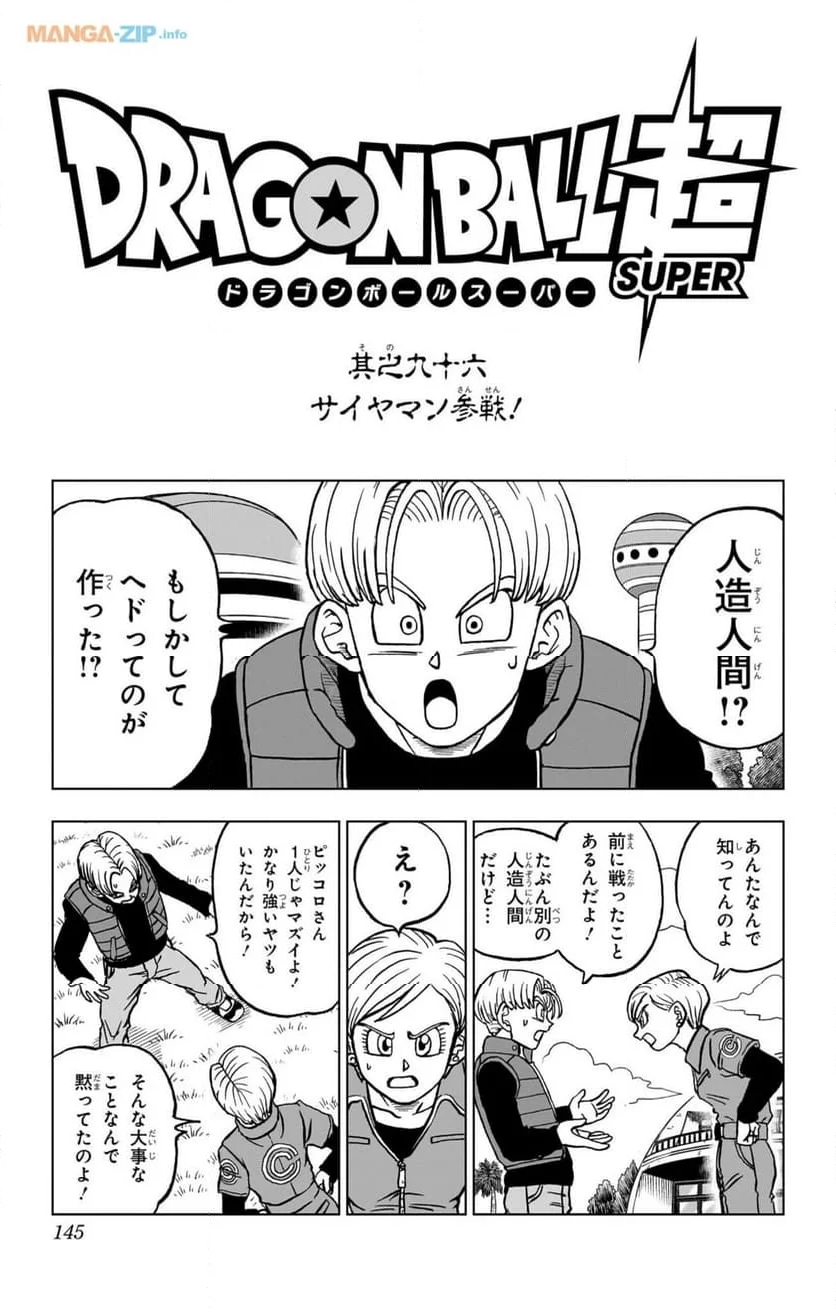 ドラゴンボール超 - 第96話 - Page 1