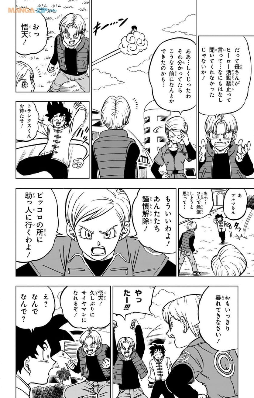 ドラゴンボール超 - 第96話 - Page 2