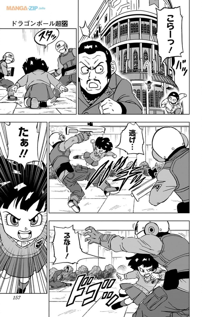 ドラゴンボール超 - 第96話 - Page 13