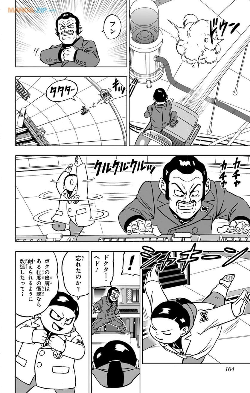 ドラゴンボール超 - 第96話 - Page 20