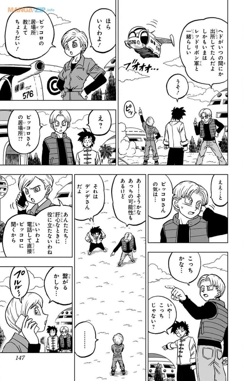 ドラゴンボール超 - 第96話 - Page 3