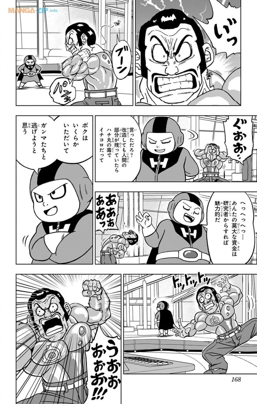 ドラゴンボール超 - 第96話 - Page 24