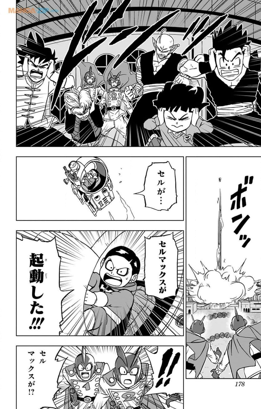 ドラゴンボール超 - 第96話 - Page 34