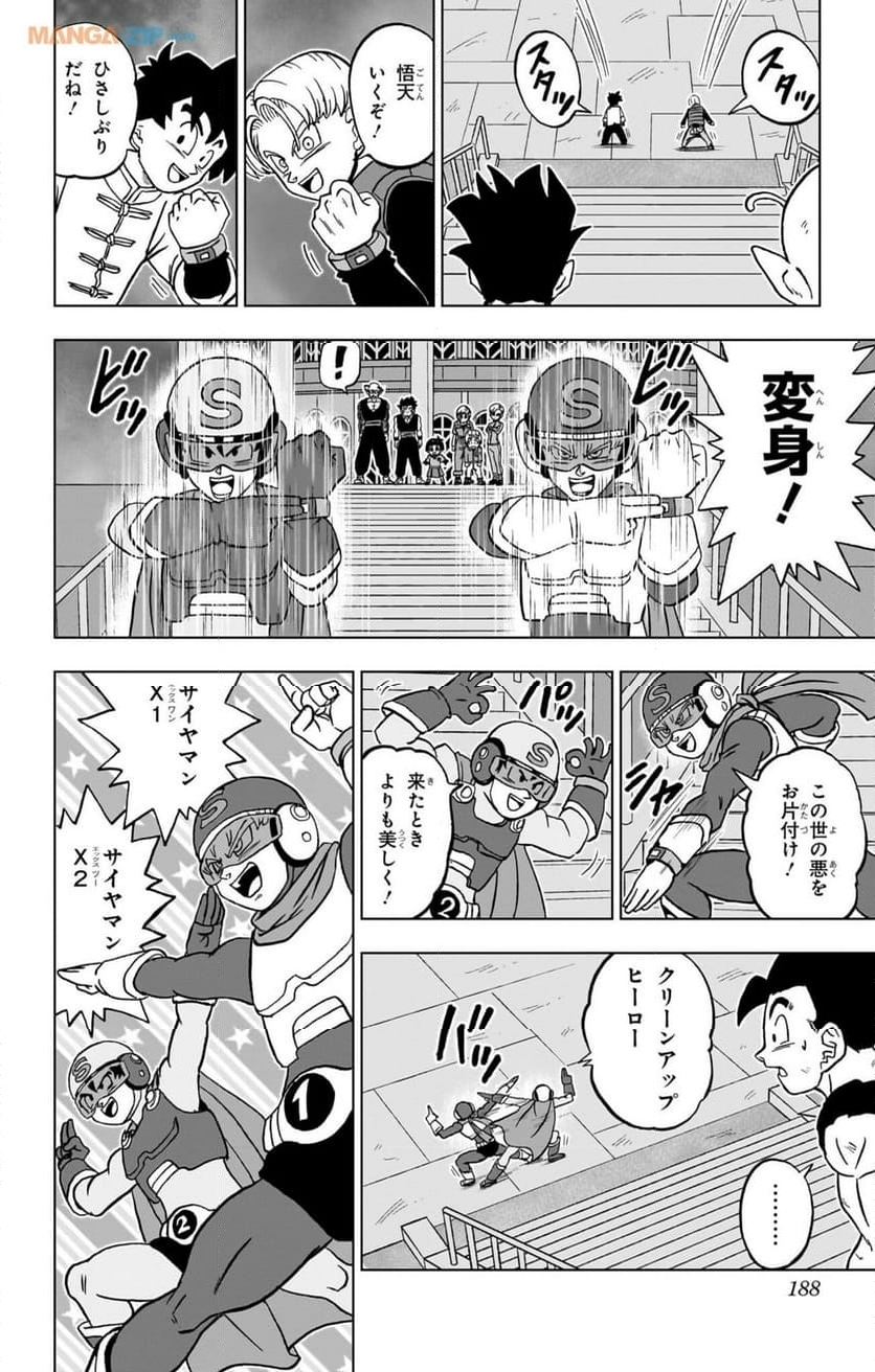 ドラゴンボール超 - 第96話 - Page 44