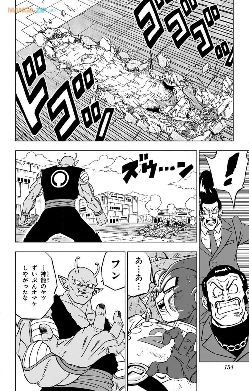 ドラゴンボール超 - 第96話 - Page 10