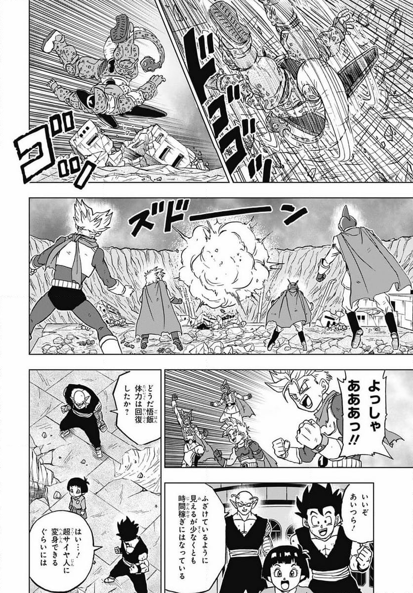 ドラゴンボール超 - 第97話 - Page 16