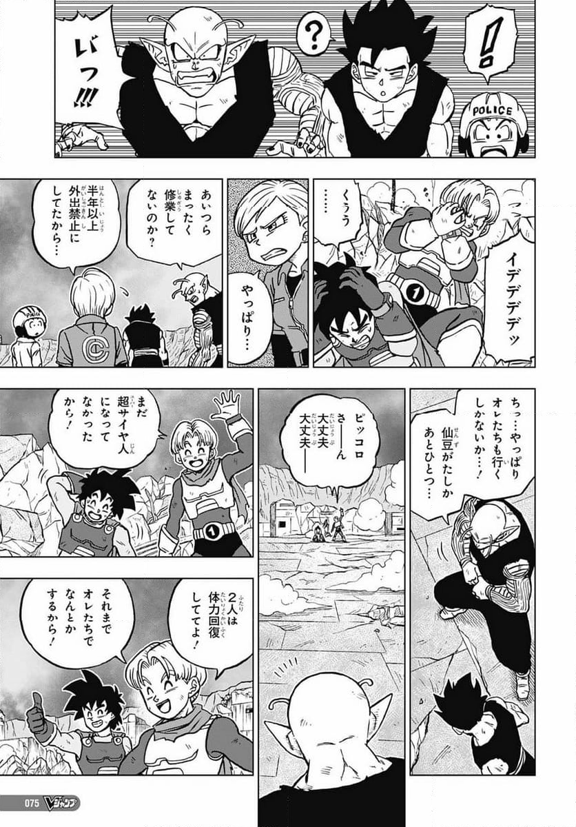 ドラゴンボール超 - 第97話 - Page 3