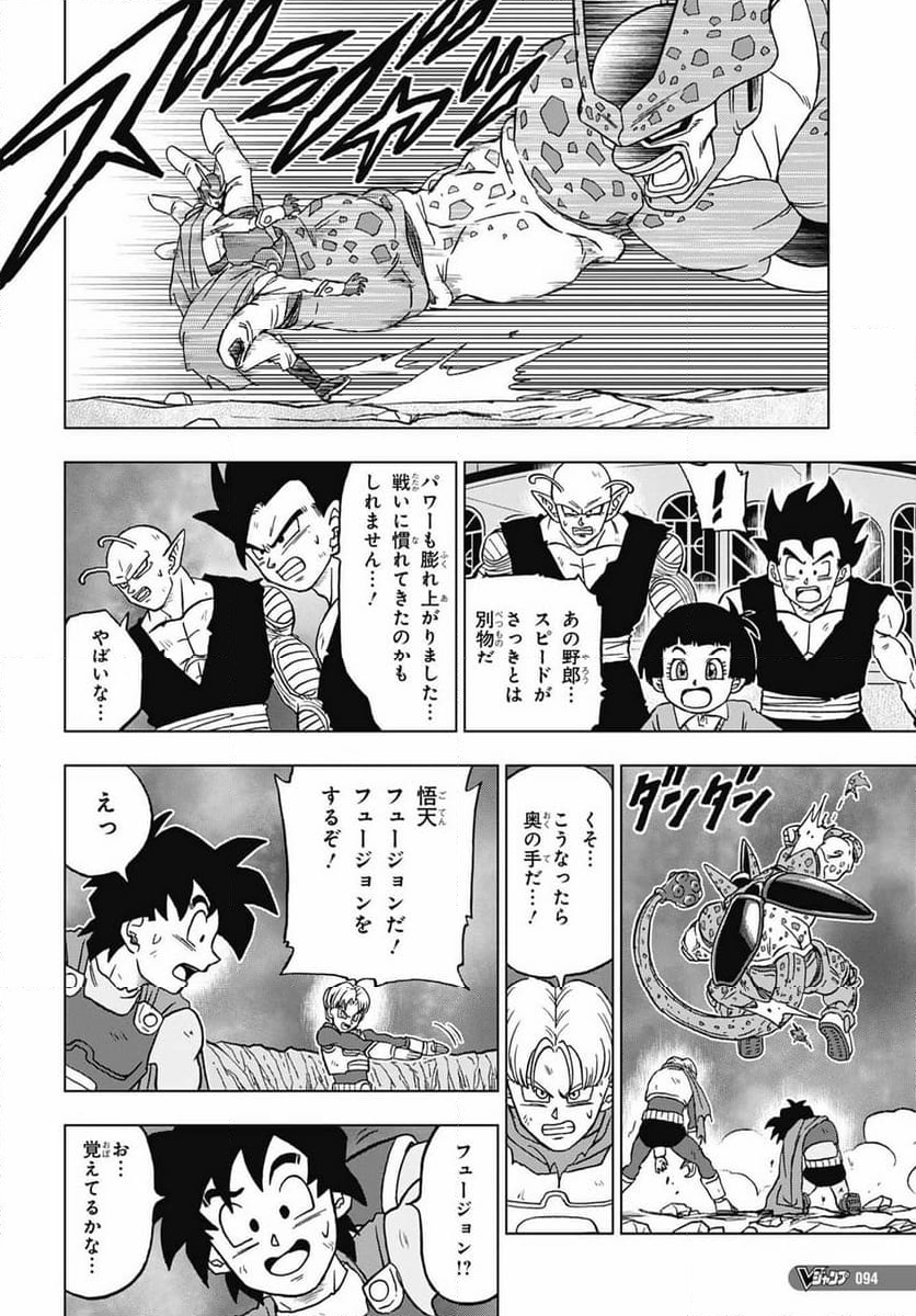 ドラゴンボール超 - 第97話 - Page 22