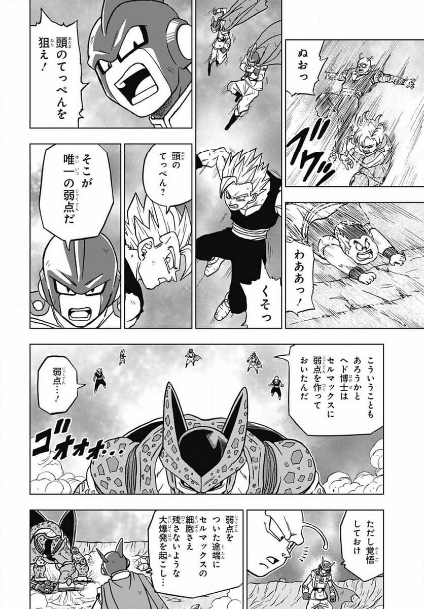 ドラゴンボール超 - 第97話 - Page 30