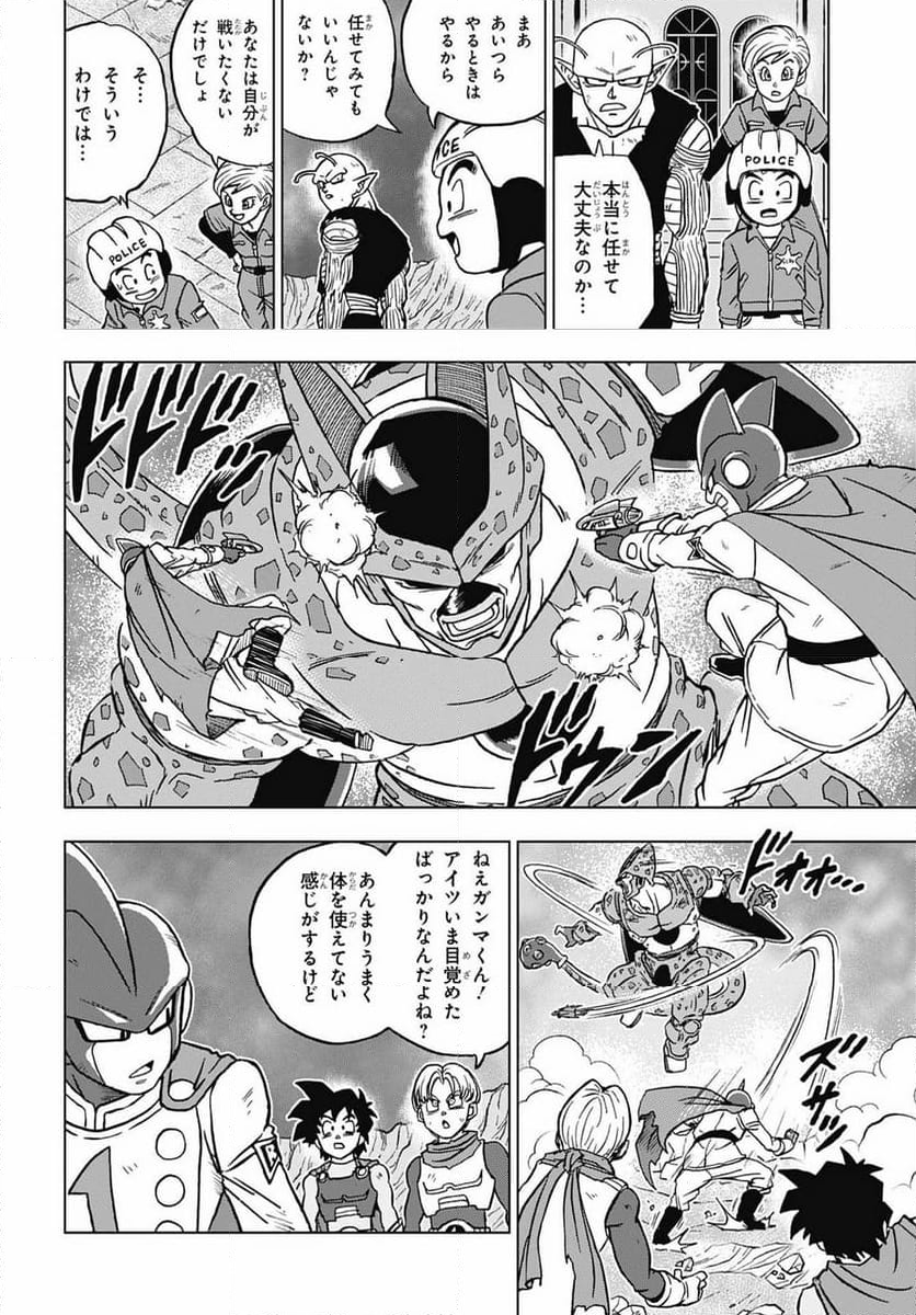 ドラゴンボール超 - 第97話 - Page 4