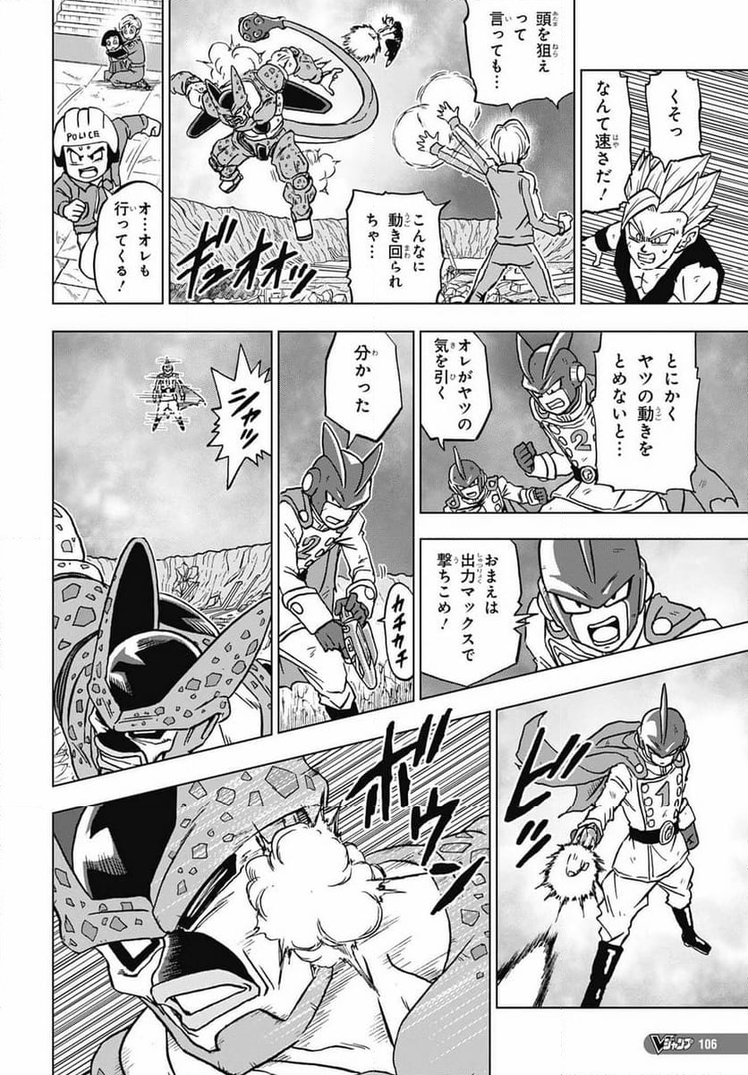 ドラゴンボール超 - 第97話 - Page 34