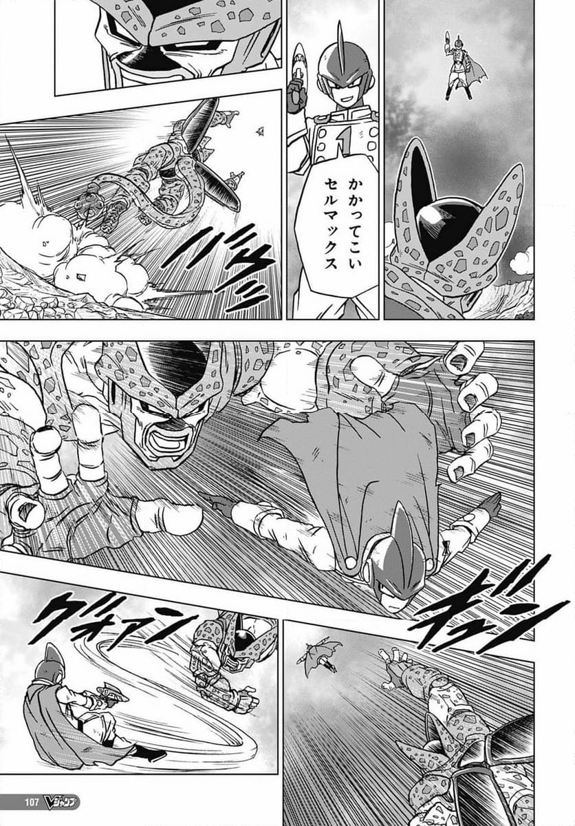 ドラゴンボール超 - 第97話 - Page 35