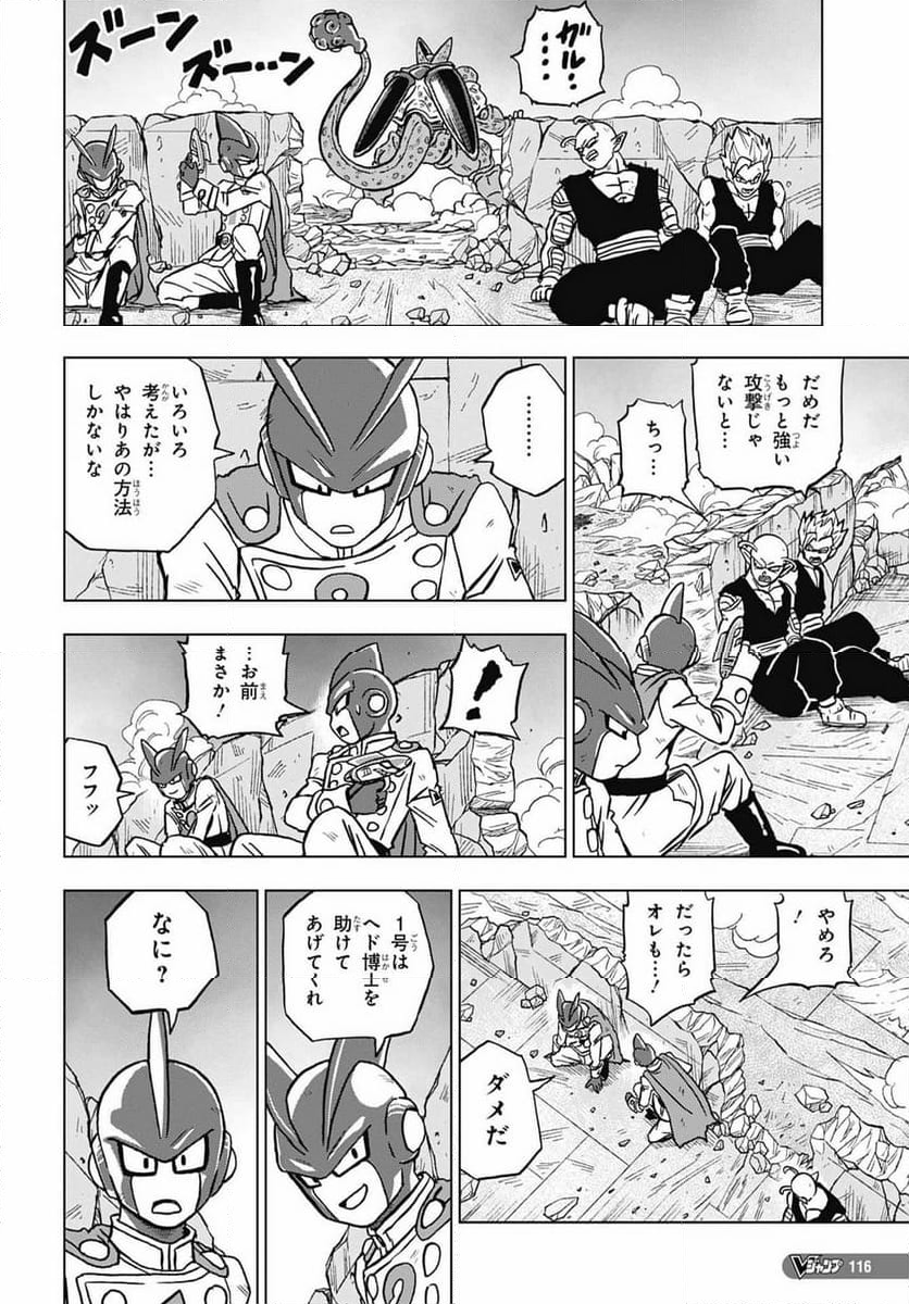 ドラゴンボール超 - 第97話 - Page 44