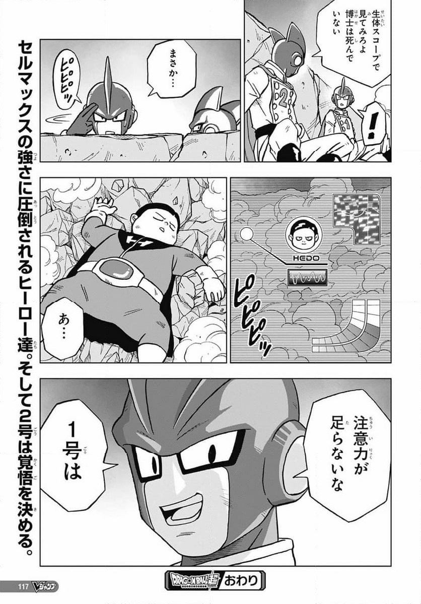 ドラゴンボール超 - 第97話 - Page 45