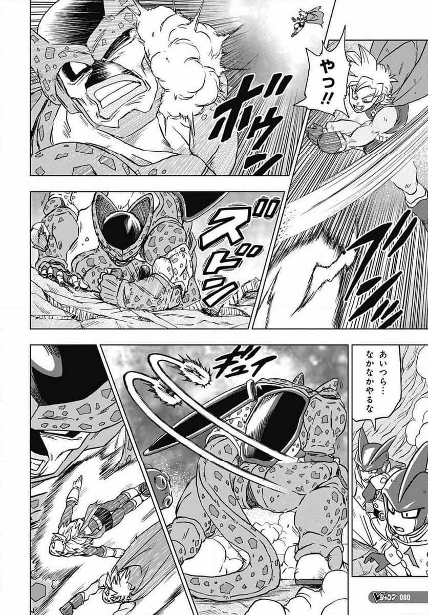 ドラゴンボール超 - 第97話 - Page 8