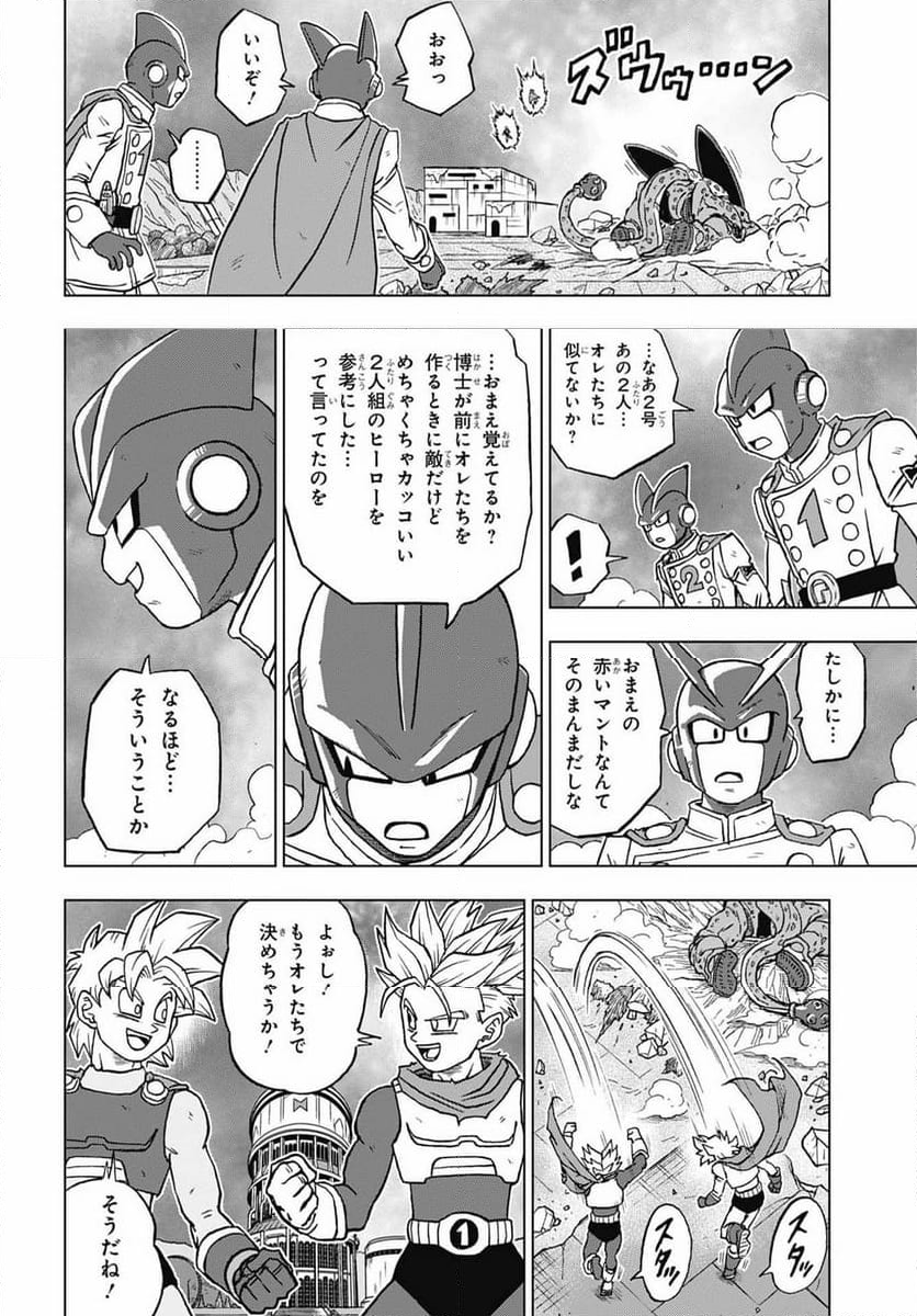 ドラゴンボール超 - 第97話 - Page 10