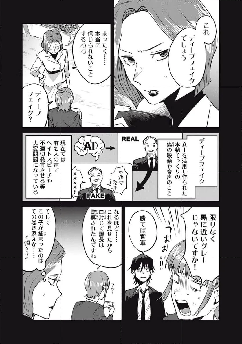 役所の下にはゾンビが埋まっている - 第10話 - Page 7