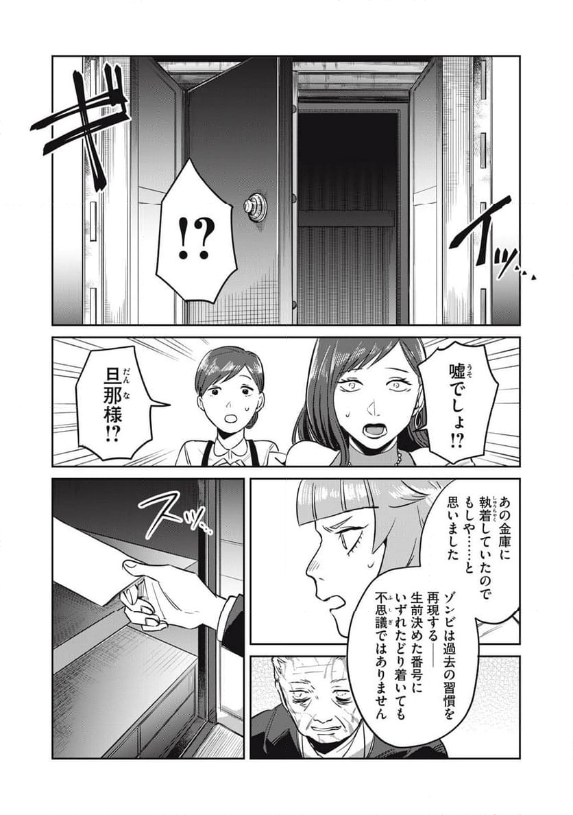 役所の下にはゾンビが埋まっている - 第5話 - Page 11