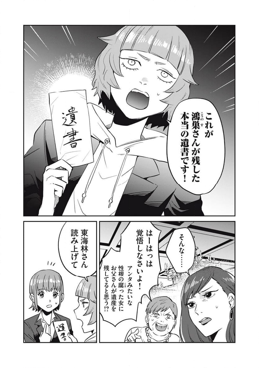 役所の下にはゾンビが埋まっている - 第5話 - Page 12