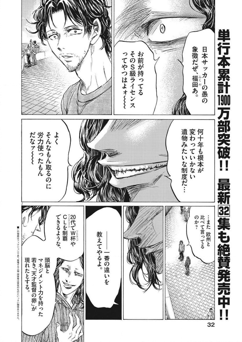 アオアシ - 第343話 - Page 2