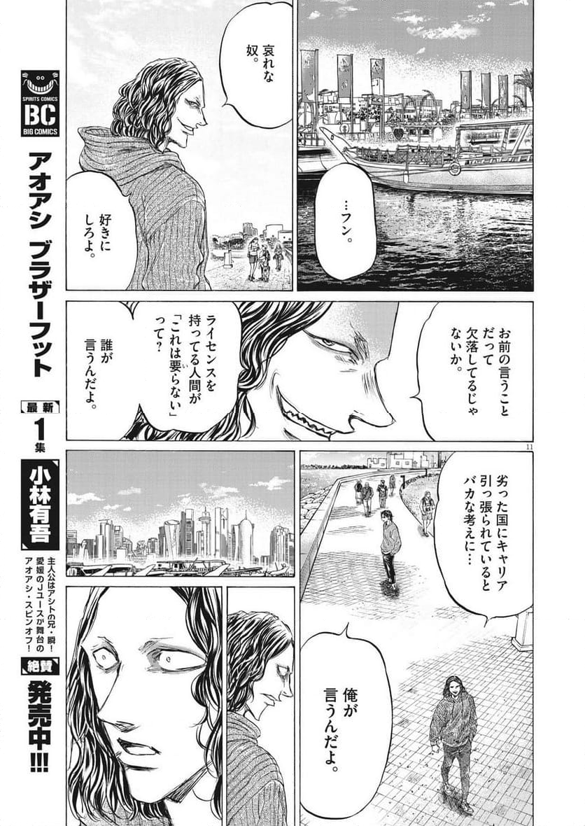 アオアシ - 第343話 - Page 11