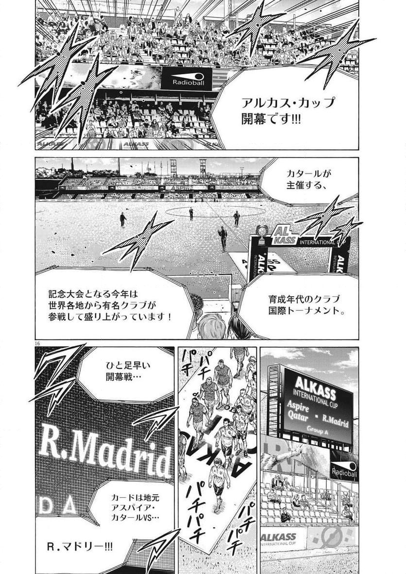 アオアシ - 第343話 - Page 16