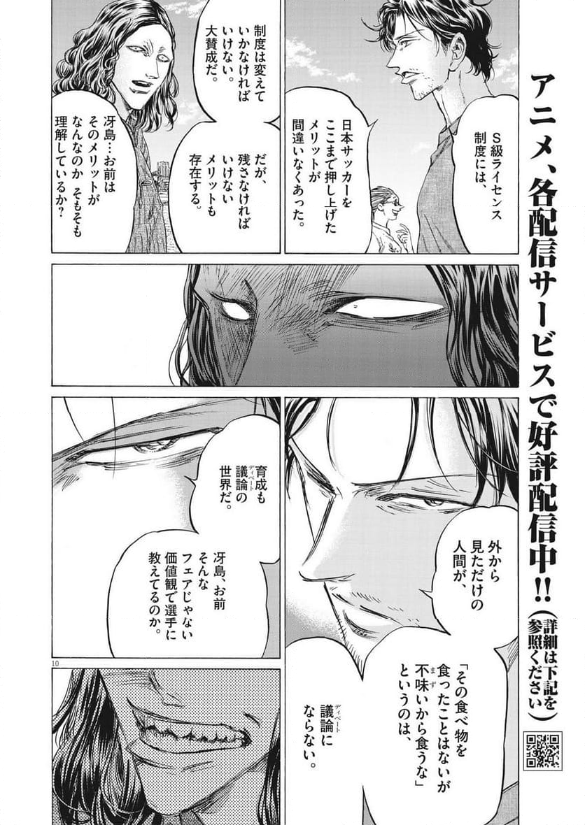 アオアシ - 第343話 - Page 10