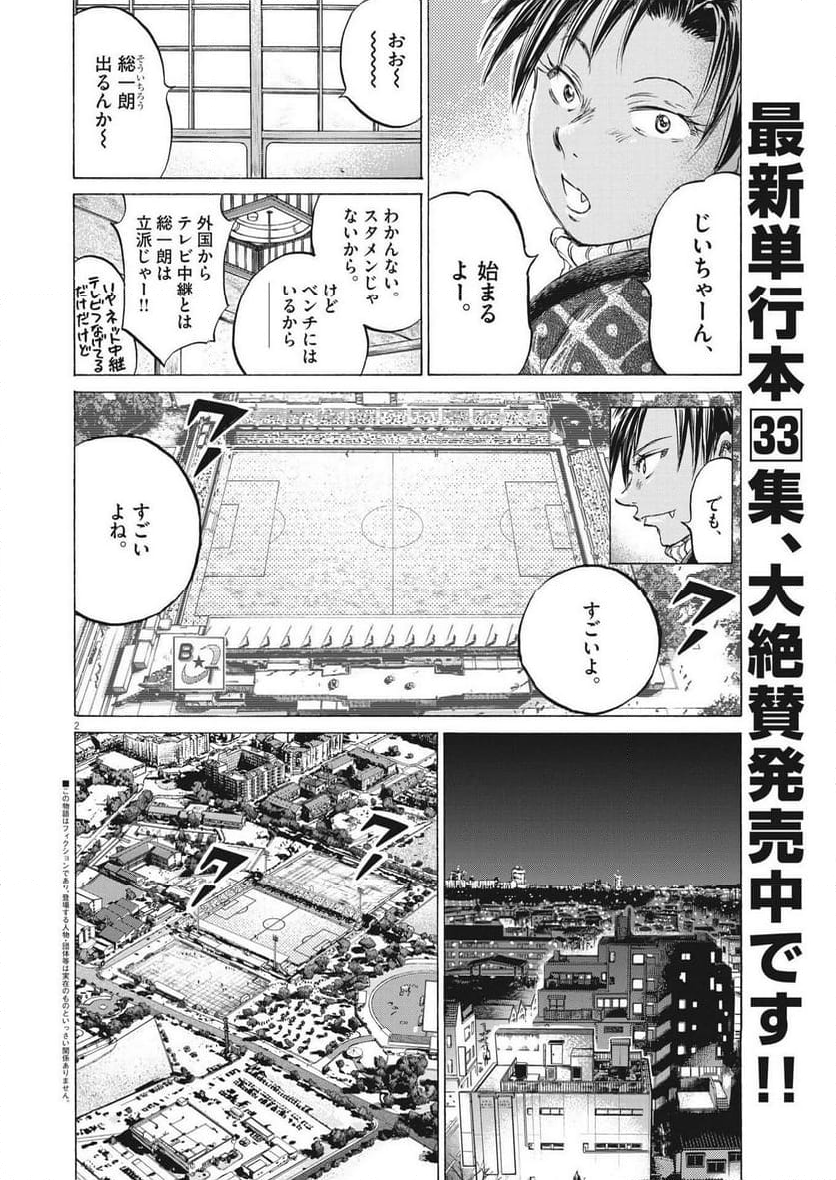 アオアシ - 第348話 - Page 2