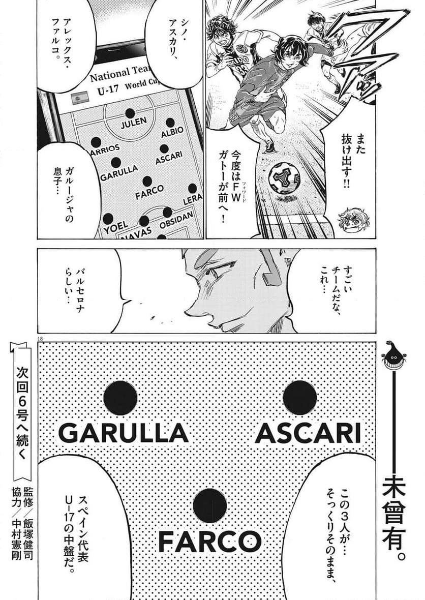 アオアシ - 第354話 - Page 18